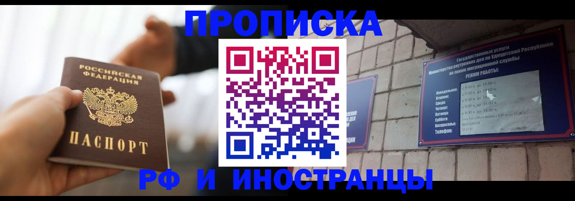 временная регистрация для школы в Челябинске