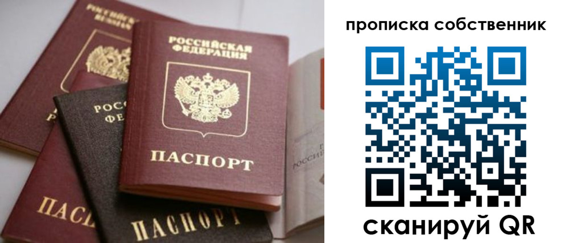 прописка паспорт в Челябинске