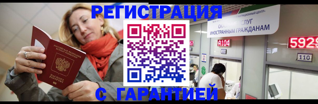 временная регистрация для школы в Челябинске