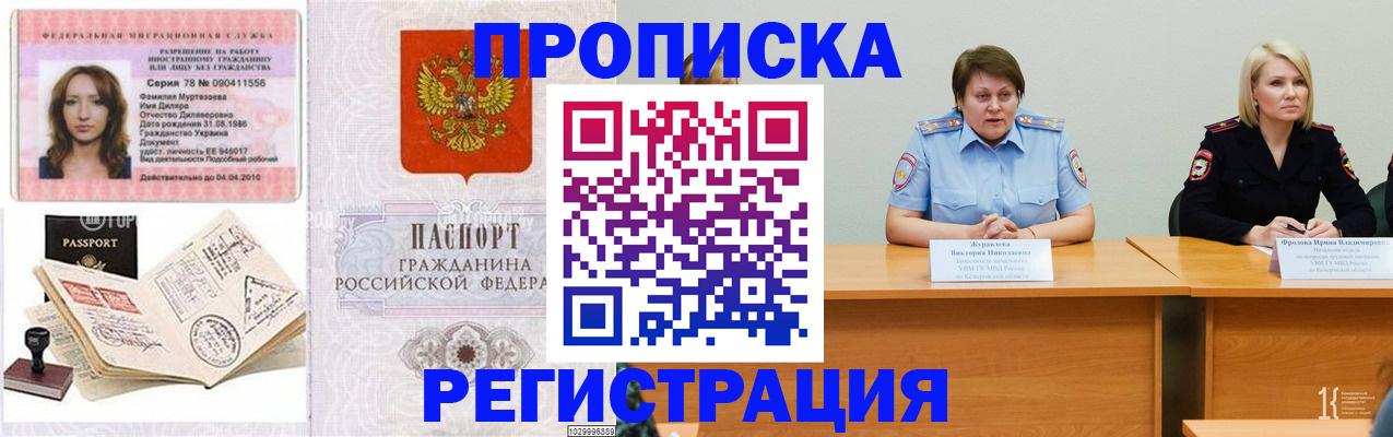 прописка от собственника в Челябинске