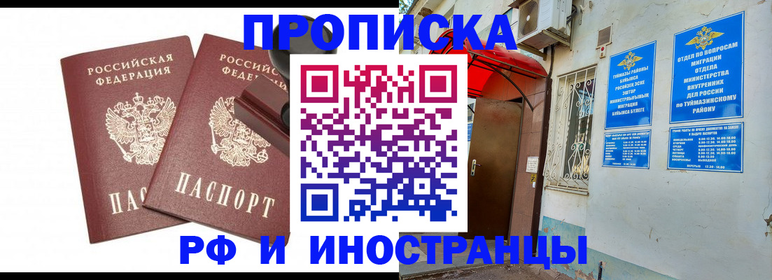 временная регистрация в квартире в Челябинске