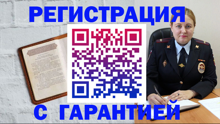 прописка регистрация в Челябинске