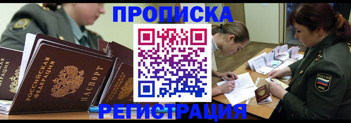 прописка для школы в Челябинске