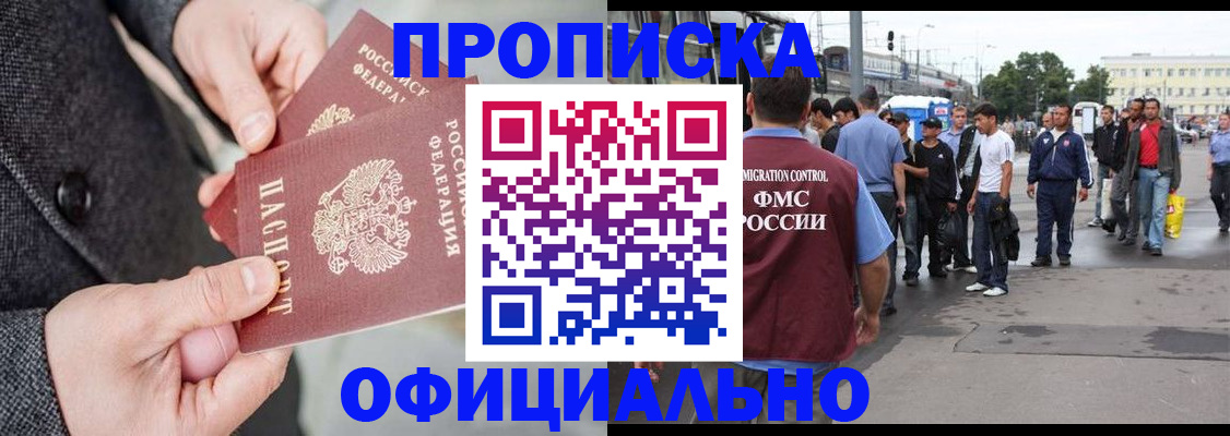 прописка поиск в Челябинске